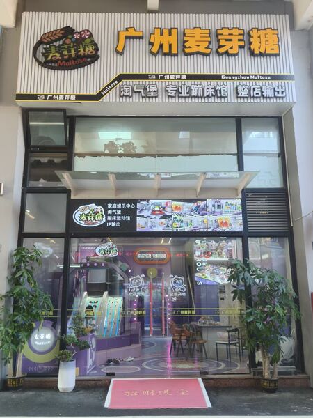 Guangzhou Maltose Amusement Equipment Co., Ltd
